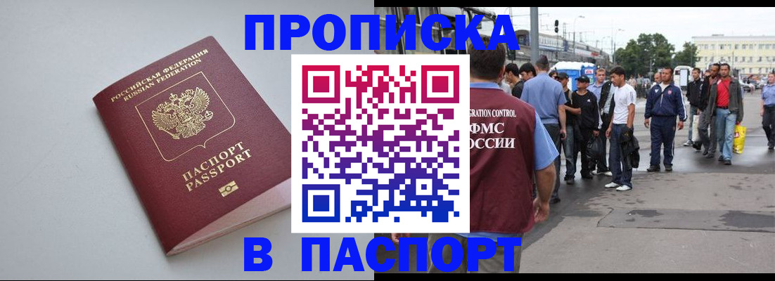 прописка поиск в Волжске
