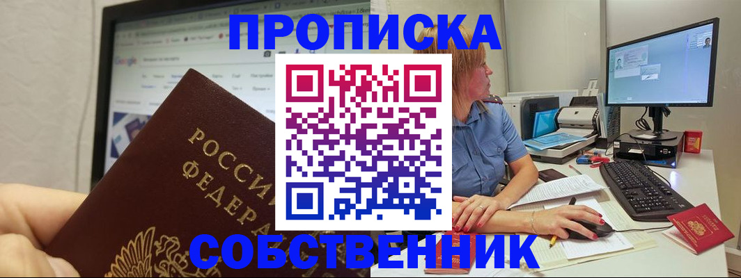 пропишу в квартире в Волжске