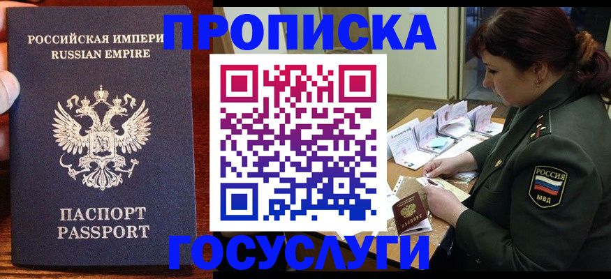 прописка в квартире в Волжске