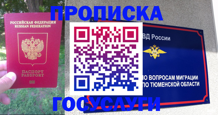 прописка для кредита в Волжске