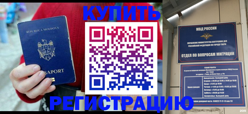 временная регистрация купить в Волжске