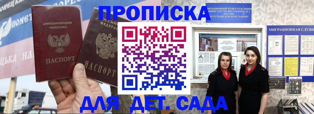временная регистрация для школы в Волжске