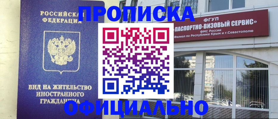 временная регистрация недорого в Волжске